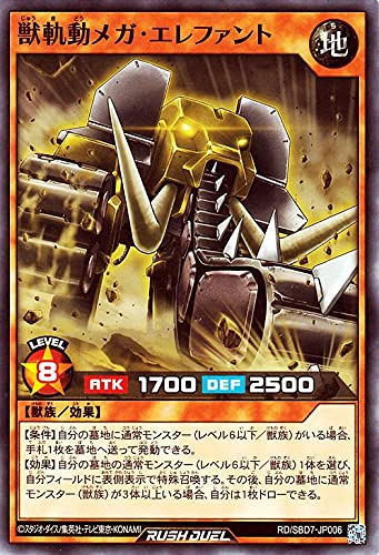 Amazon.co.jp: 遊戯王ラッシュデュエル 獣軌動メガ・エレファント